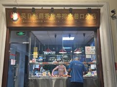 -吴日彪蒜香猪牛排(水巷口店)