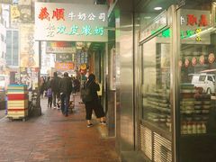 -义顺牛奶公司(庇利金街店)