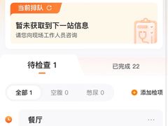 -爱康国宾体检中心(福田分院)