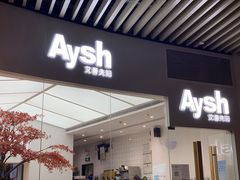门面-艾薯夫妇Aysh(福田星河COCOPark店)