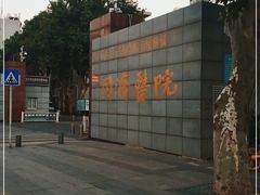 -华中科技大学同济医学院附属同济医院(汉口院区)