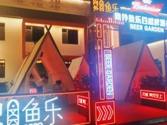 -向外鱼乐·土菜·虹鳟鱼