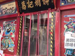 -葛记焖饼(经一路店)