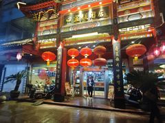 -四宜糕团店(南大街店)