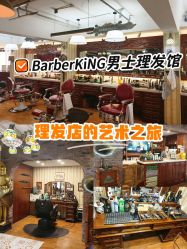 点击看大图 -BarberKiNG男士理发馆Barbershop