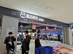 门面-盒马鲜生(新都心店)