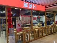 -笨罗卜浏阳菜馆(龙华鹏润达店)