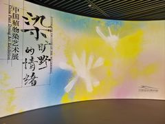 -中国湿地博物馆