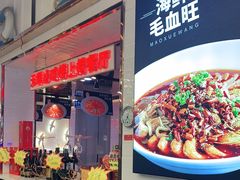 门面-必点海鲜·鲅鱼水饺(鞍山西道店)