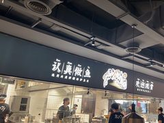 -新太二·鲜料川菜(晶耀前滩店)