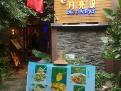 门面-月亮眼花园餐厅书吧酒吧