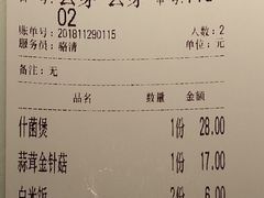 账单-吴莊(龙城万科里店)