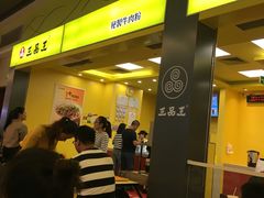 -三品王(万象城店)