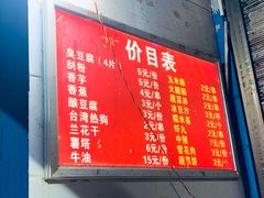 菜单-李字号臭豆腐(总店)