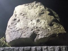 -龙头岩(Dragon Head Rock)