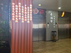 -春满园·邯郸菜发祥地(滏东店)