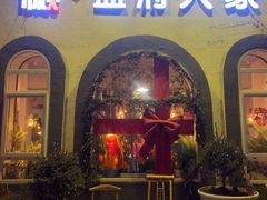 -懒人盐府人家(安贞店)