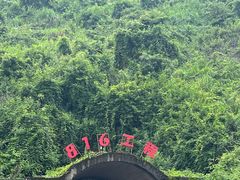 -816工程景区