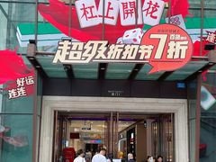 -阳光世纪奥特莱斯店