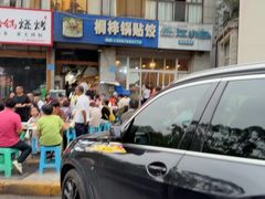 -桐梓锅贴饺(桃源东路店)