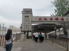 -武汉关码头(轮渡站)