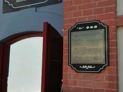 -青岛德国监狱旧址博物馆