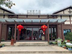 -新木器时代餐厅(太湖新天地店)