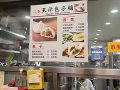 -天津包子铺(万泉庄店)