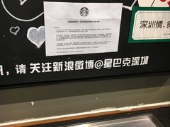 -星巴克(深圳欢乐颂店)
