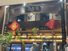 -魁盛居百年鲁菜馆(县西巷店)