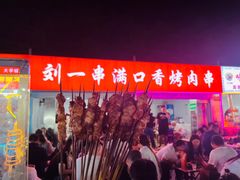 -大学城夜市