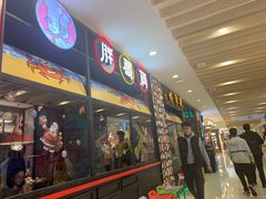 门面-胖哥俩肉蟹煲(湖滨银泰in77店)
