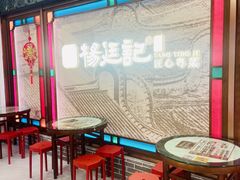 -顺德杨廷记(白云山店)