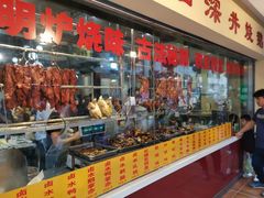 -老字号蛇口德记烧腊饭店·海鲜加工