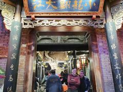 -小龙翻大江文化火锅(宽窄店)