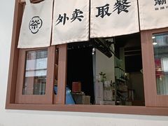 -一杯潮茶·专注潮汕茶饮(朝阳庄店)
