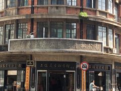 -三镇民生甜食馆(胜利街总店)