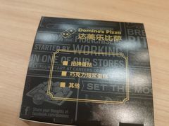 -达美乐比萨(良乡大学城店)