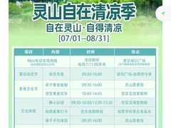 -灵山胜境