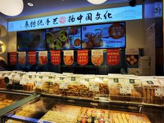 -尚酥坊·手工點心(七里庙店)