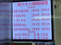 -蒋六十八梯眼镜面(渝中店)