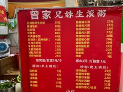 -兄妹生滚粥(广昌路店)