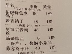 -7号院家宴.烧鸽子(门头沟店)