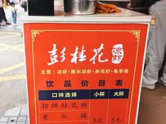 -彭桂花凉虾(致祥路店)