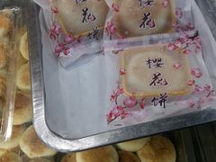 -矮子馅饼(大成路店)