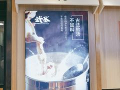 -武圣羊汤·西北面(朝阳门店)