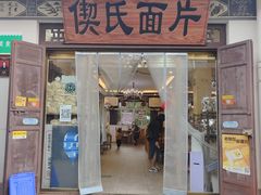 -回辉登偰氏面片(东莲花美食街店)