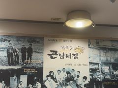 -金北顺大锅家(신사본점)