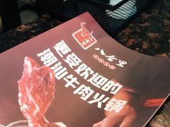 -八合里牛肉火锅(深圳海德店)