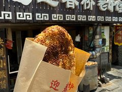 -迎春桥老炉烧饼(碧霞路店)